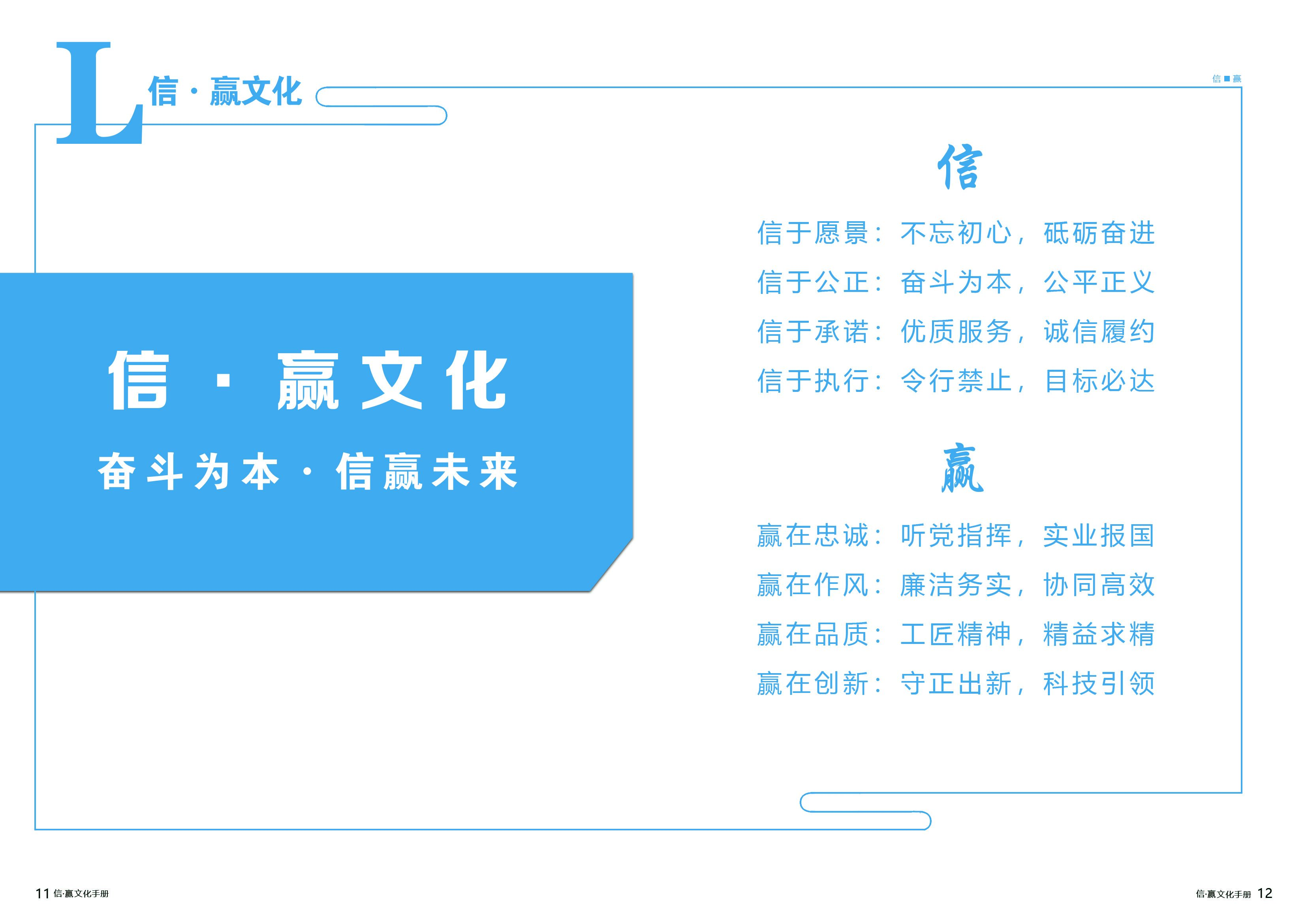 信赢文化手册_页面_10.jpg