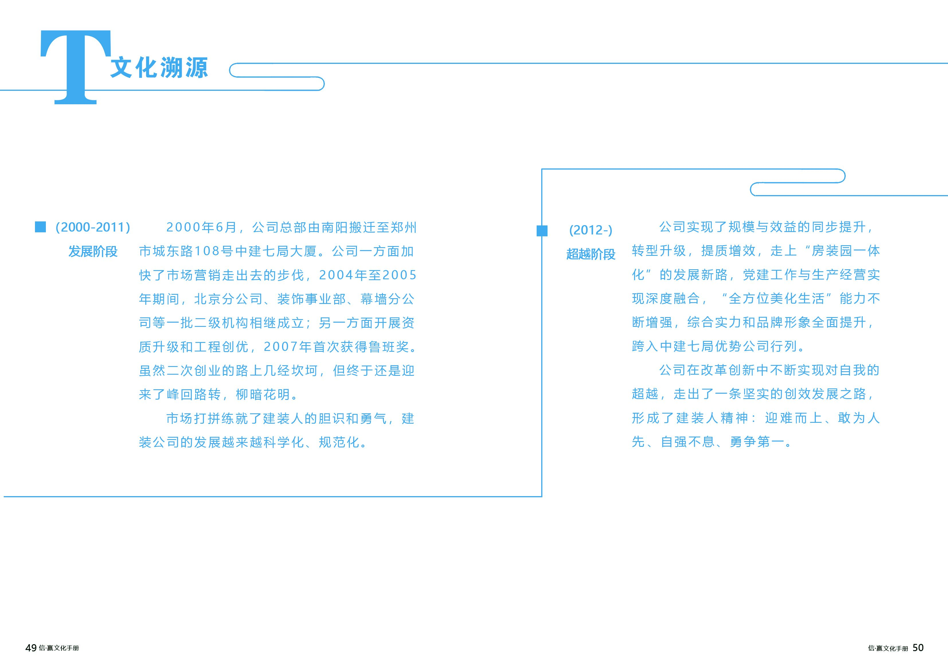 信赢文化手册_页面_29.jpg