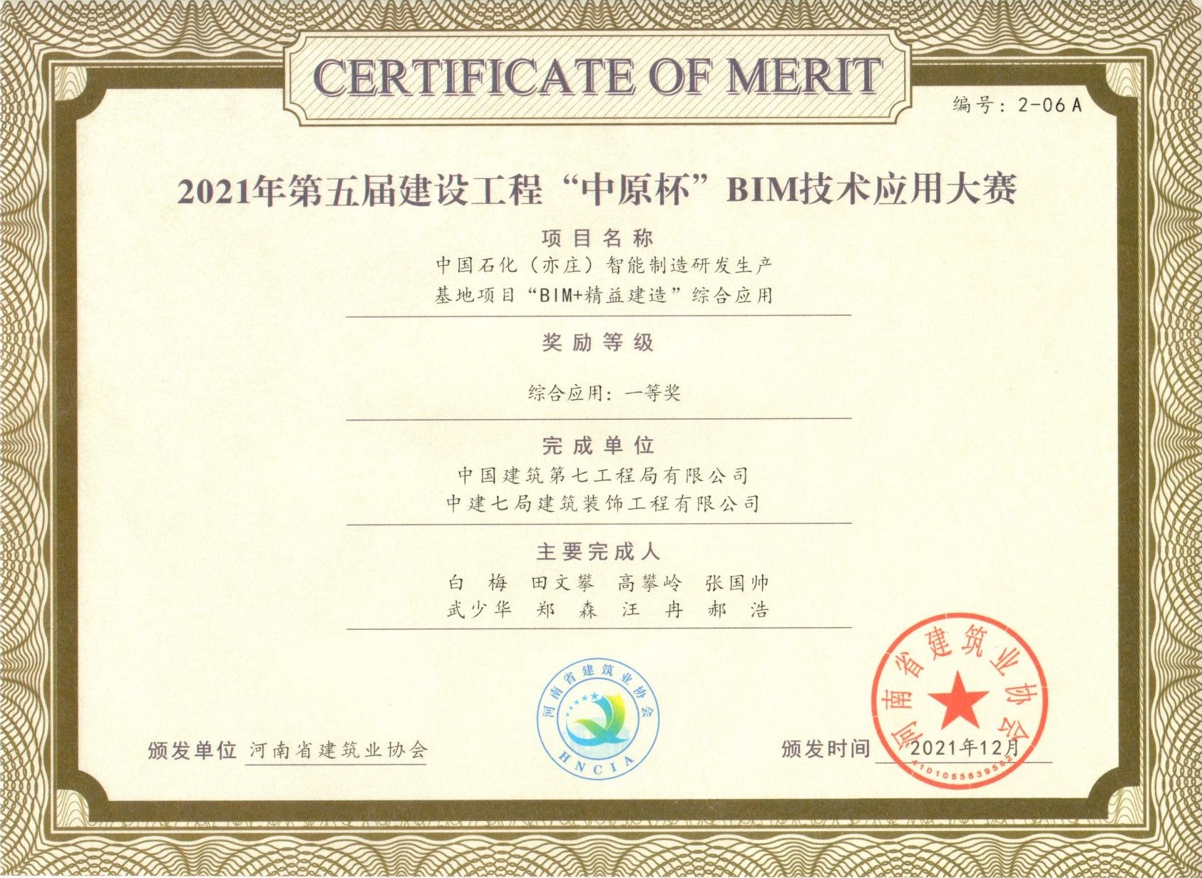 2021-一等奖-中国石化（亦庄）智能制造研发生产基地项目“BIM 精益建造.jpg