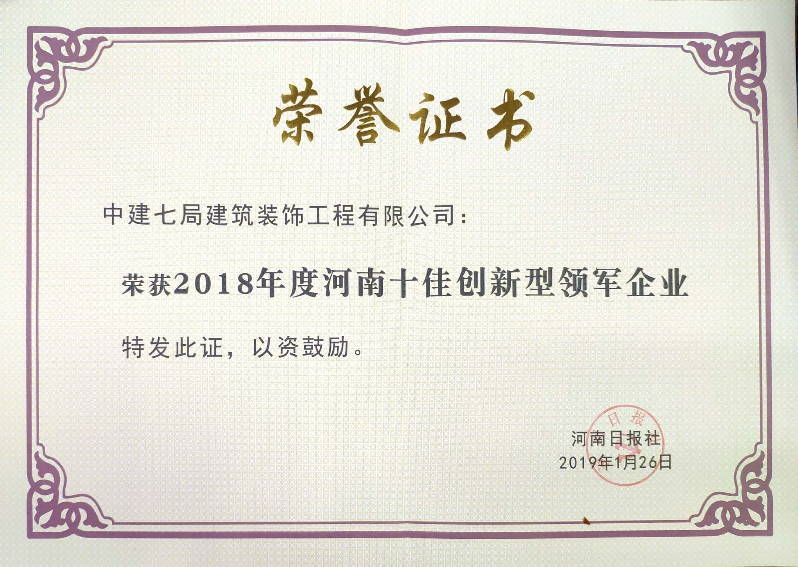 河南十佳创新型领军企业1.jpg