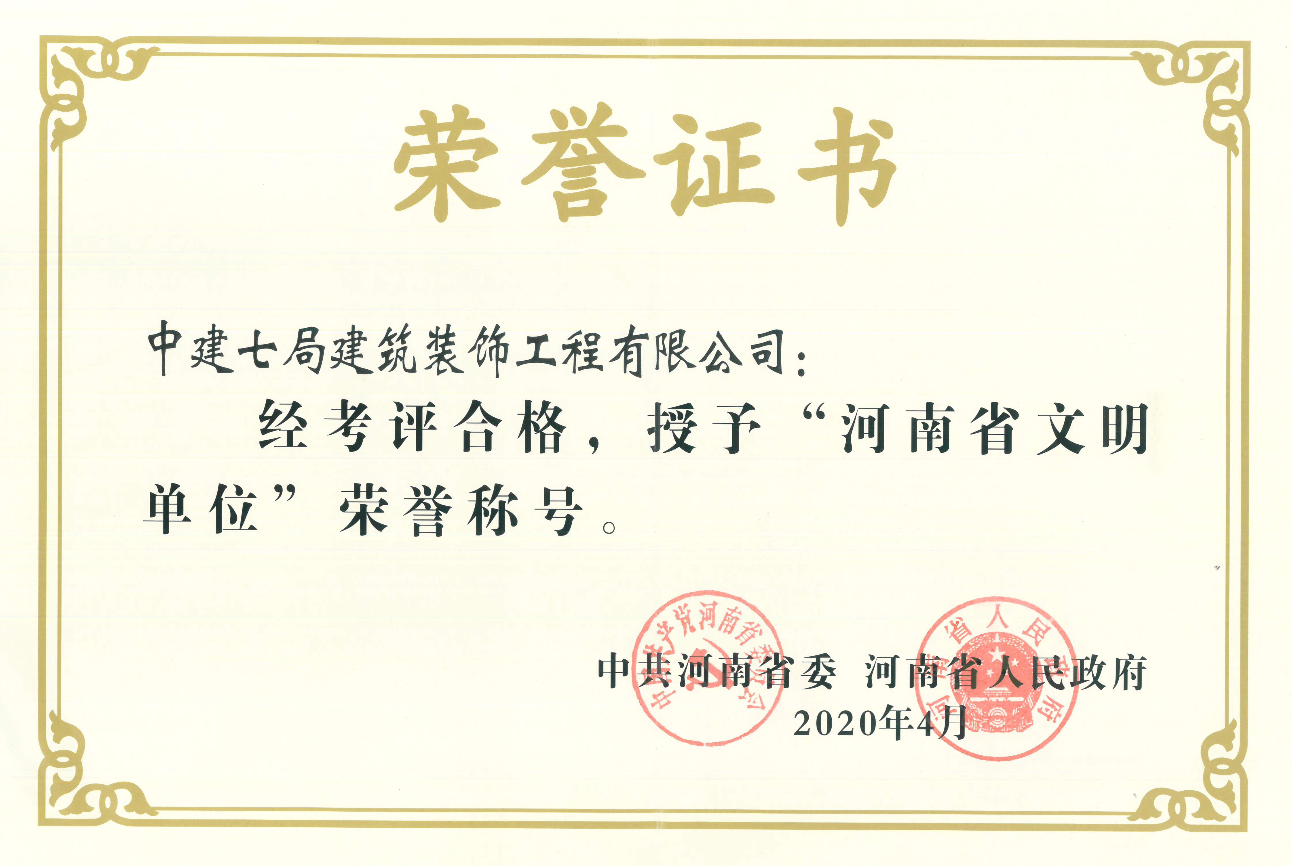 河南省文明单位_副本.JPG