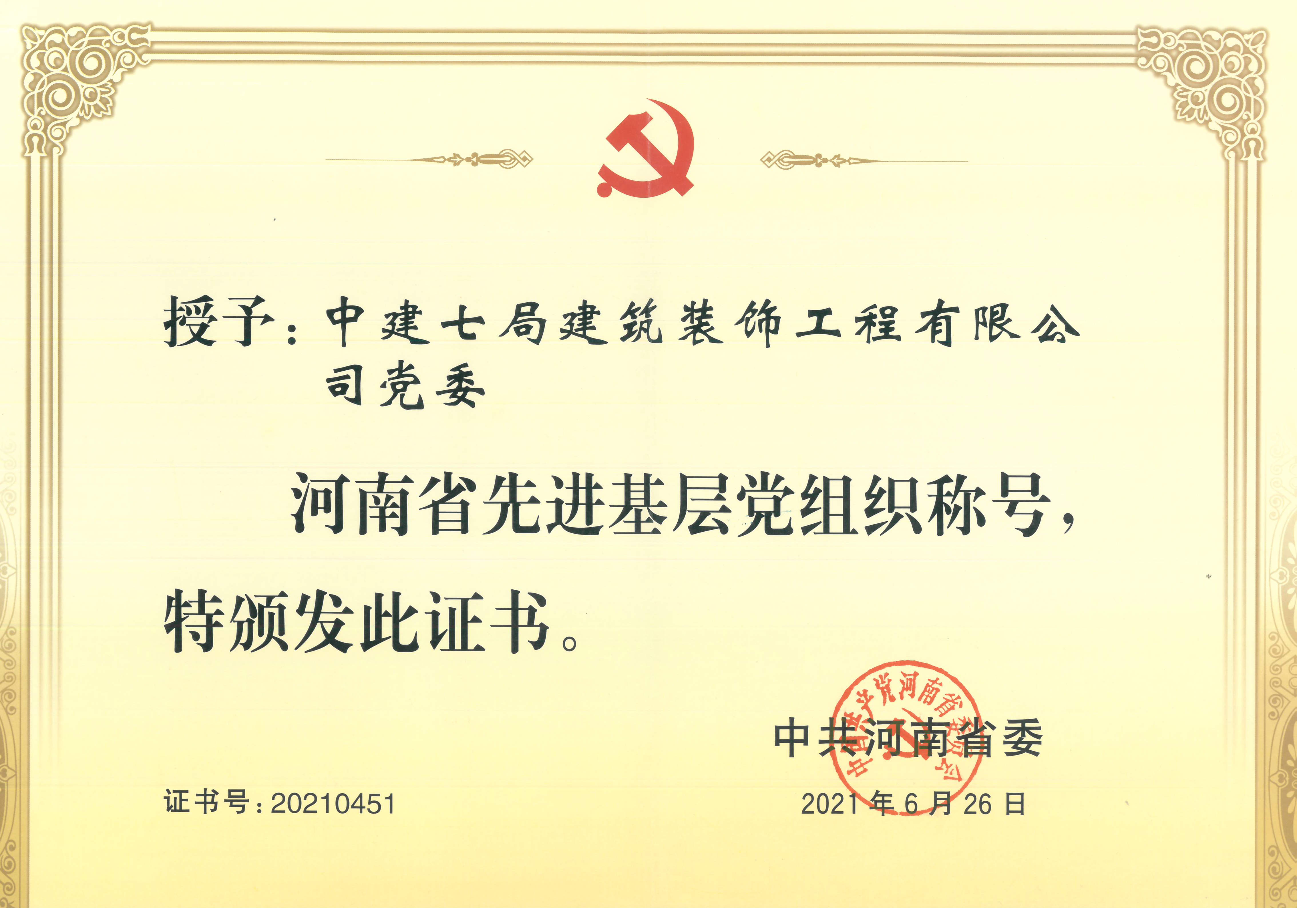 河南省先进基层党组织_副本.JPG