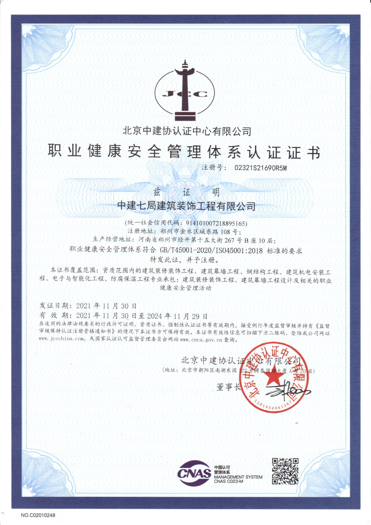 安全管理体系认证证书-中文.jpg