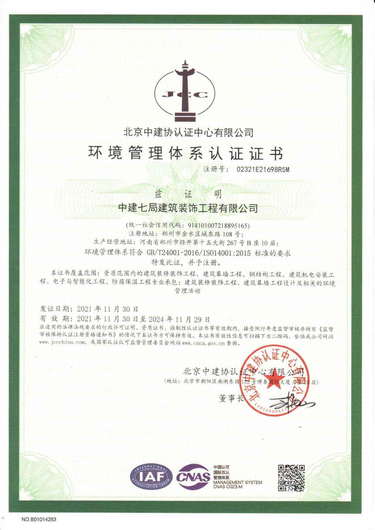 环境管理体系认证证书-中文.jpg