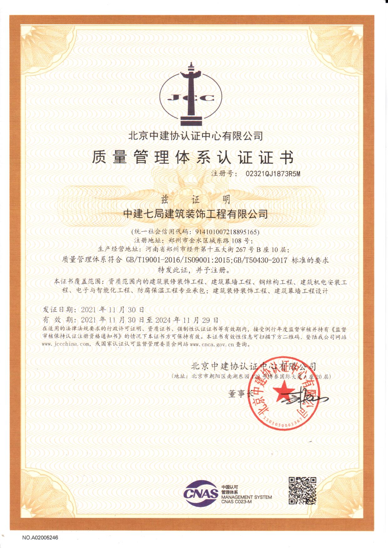 质量管理体系认证证书-中文.jpg