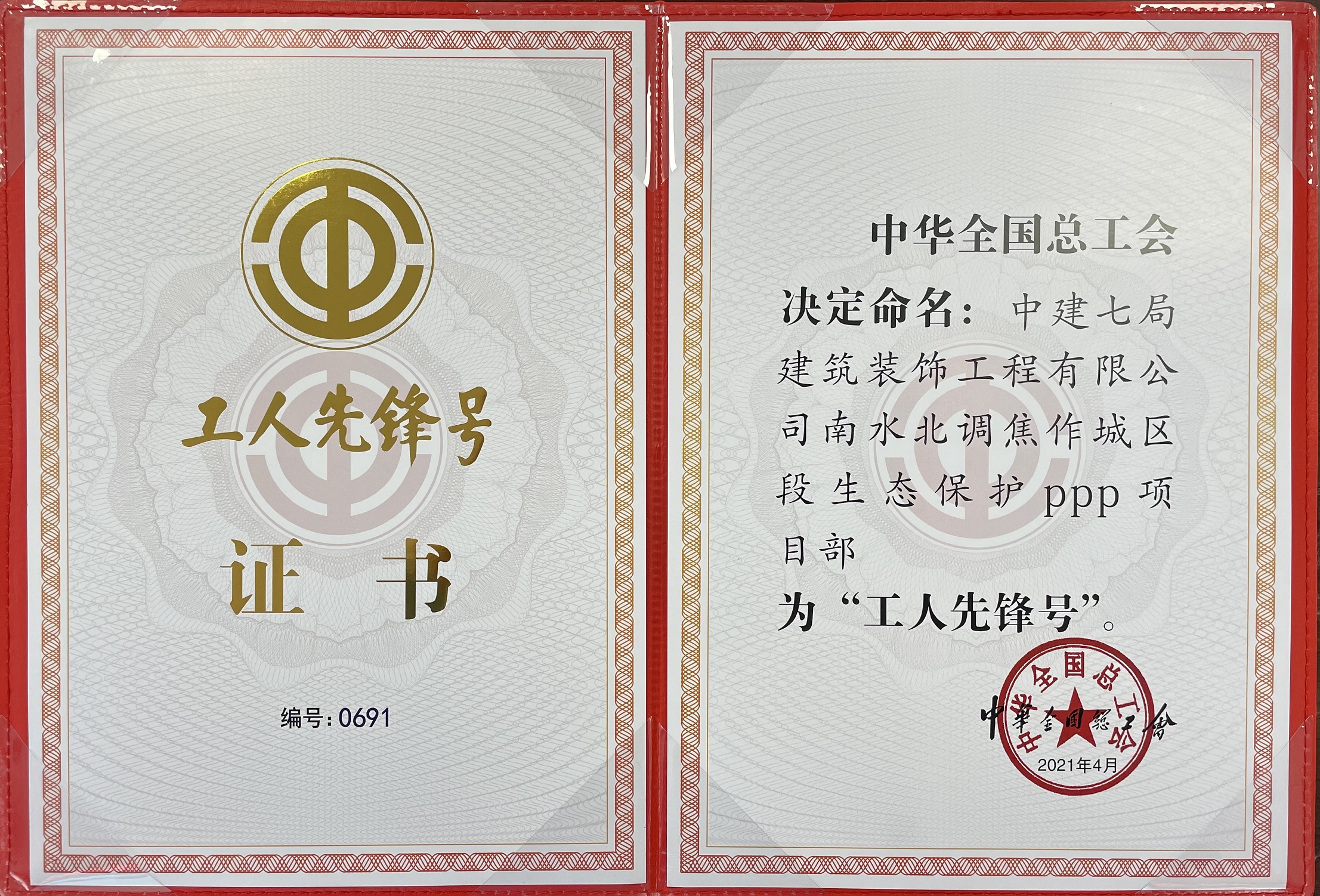 2021年全国工人先锋号-南水北调项目.jpg
