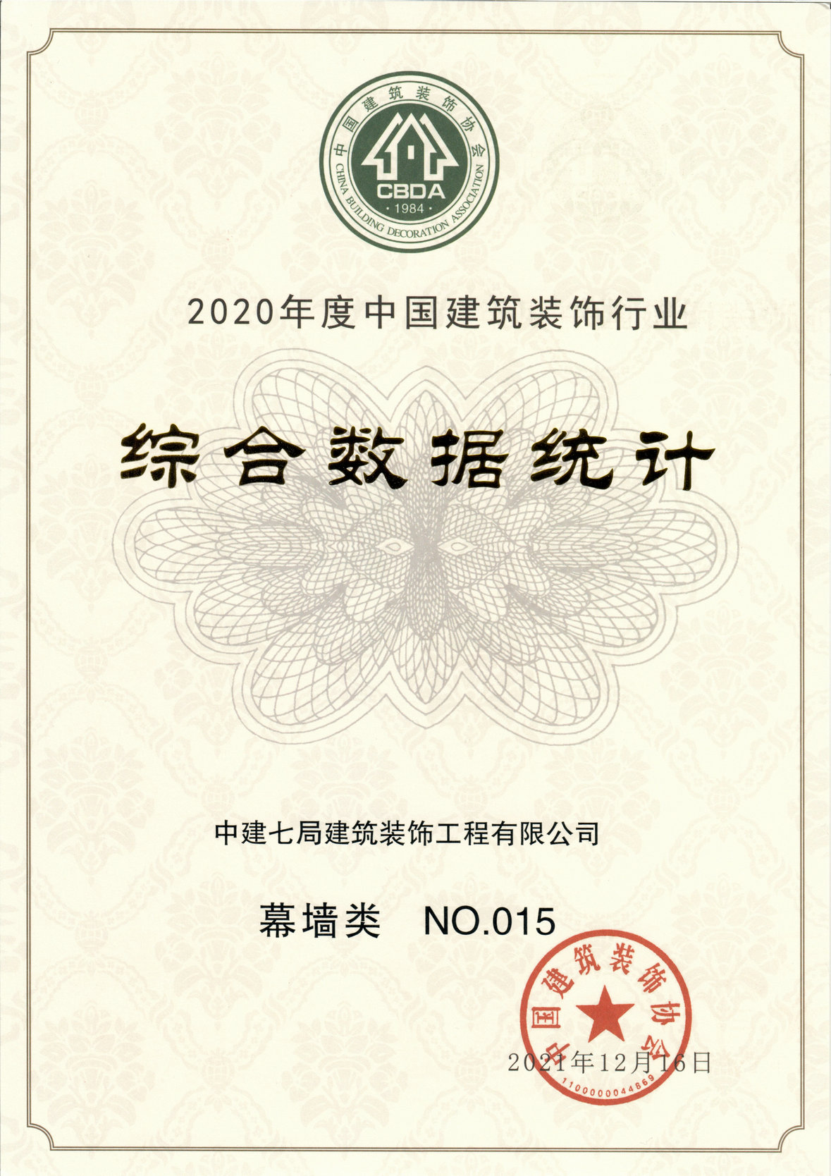 全国幕墙装饰行业百强企业（幕墙类）.jpg