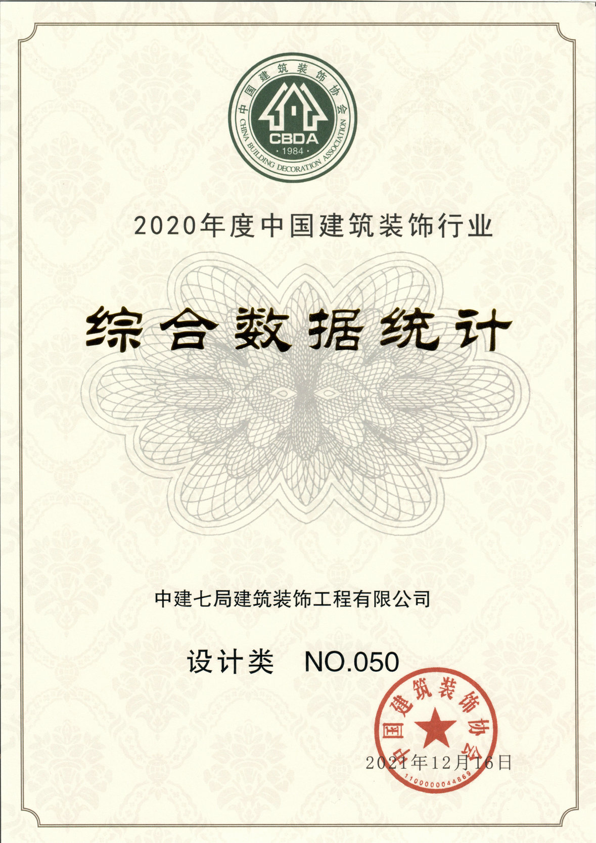 全国幕墙装饰行业百强企业（设计类）.jpg