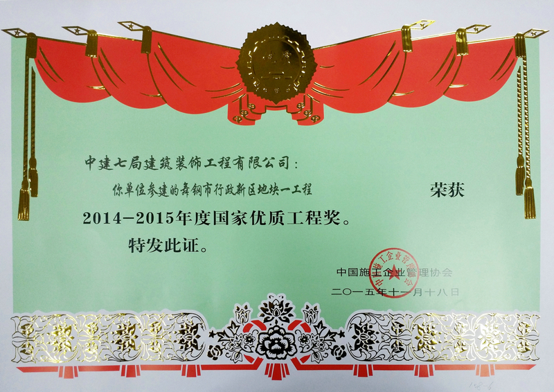 舞钢市行政新区地块工程.jpg