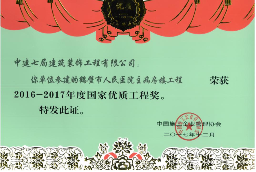 鹤壁市人民医院主病房楼工程.jpg