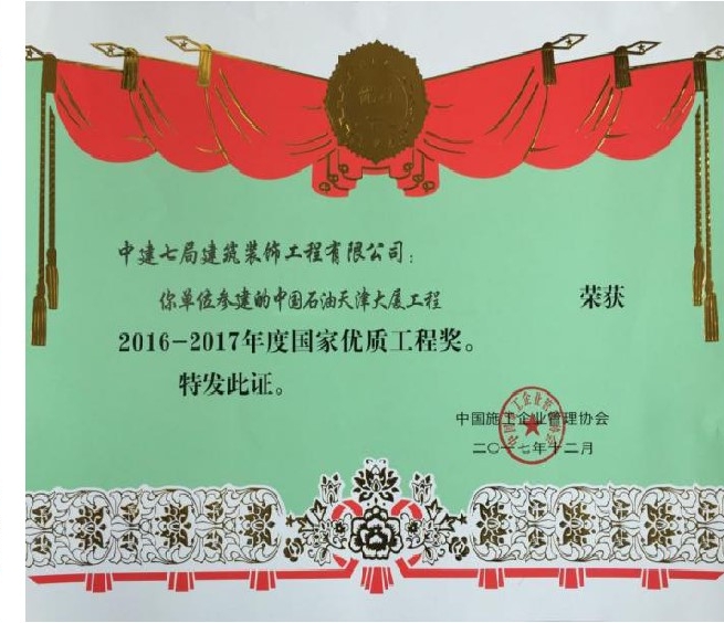 中国石油天津大厦项目精装修工程.jpg