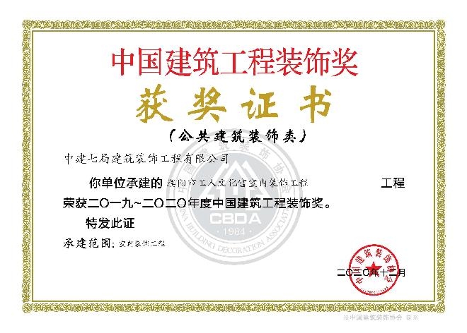 濮阳市工人文化宫室内装饰工程.jpg