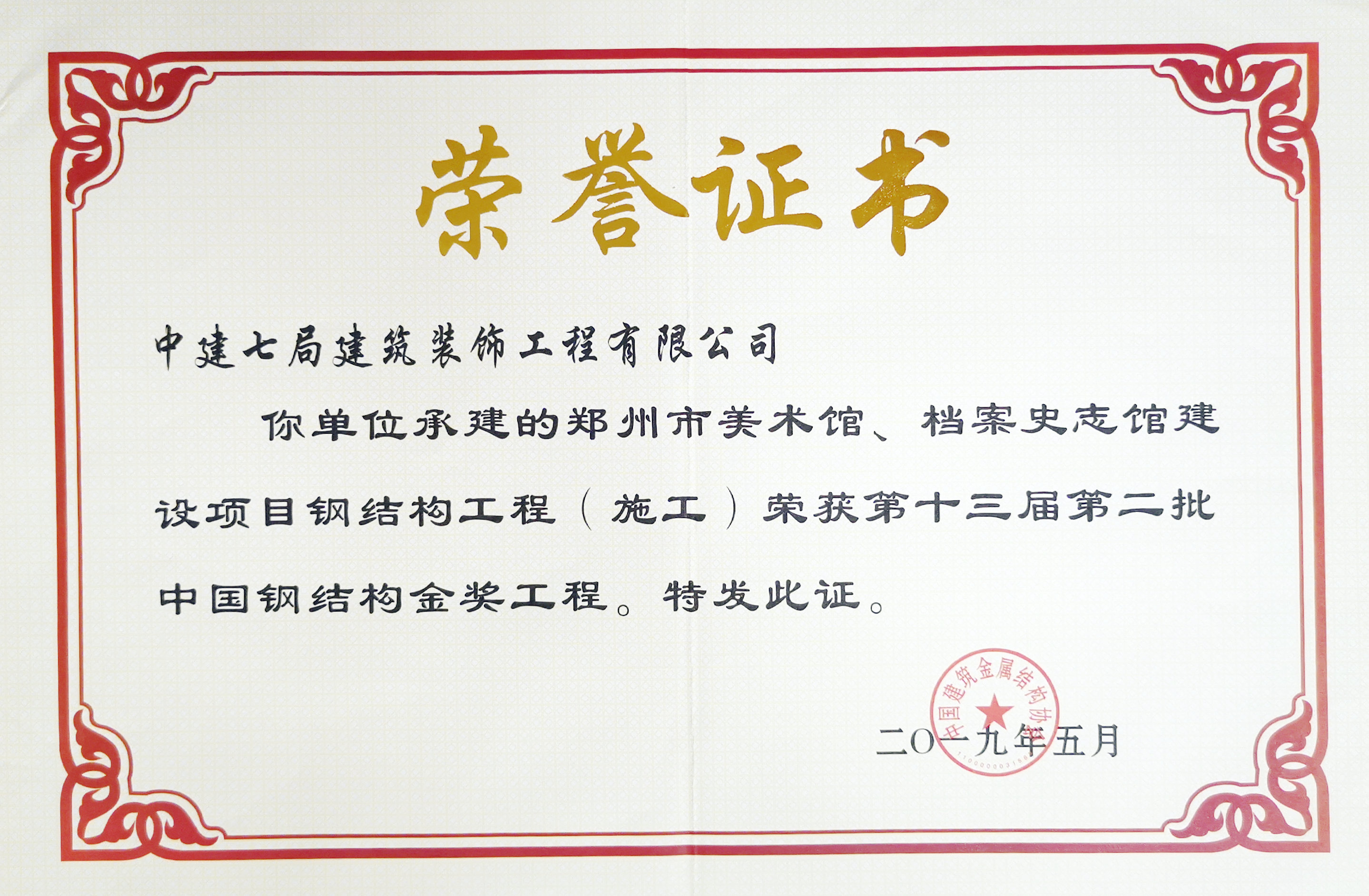 钢结构金奖.jpg