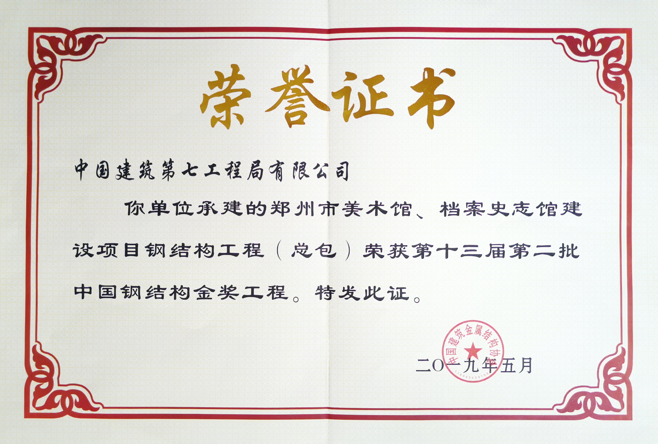 钢结构金奖2.jpg