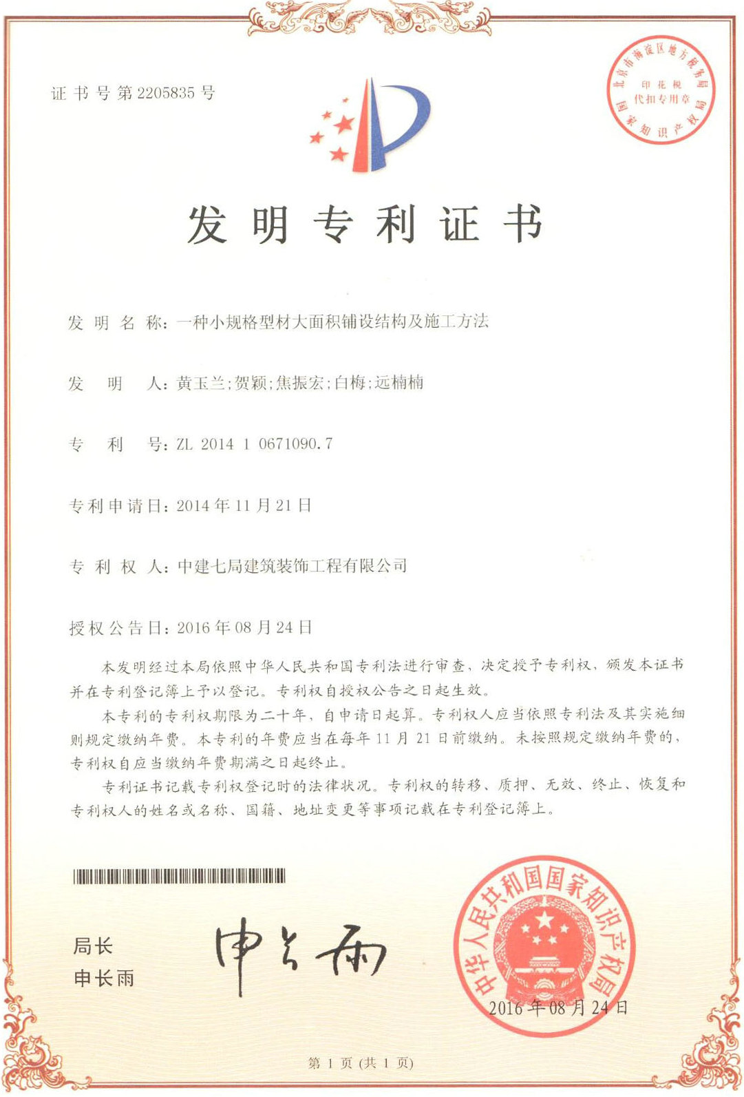 一种小规格型材大面积铺设结构及施工方法.jpg