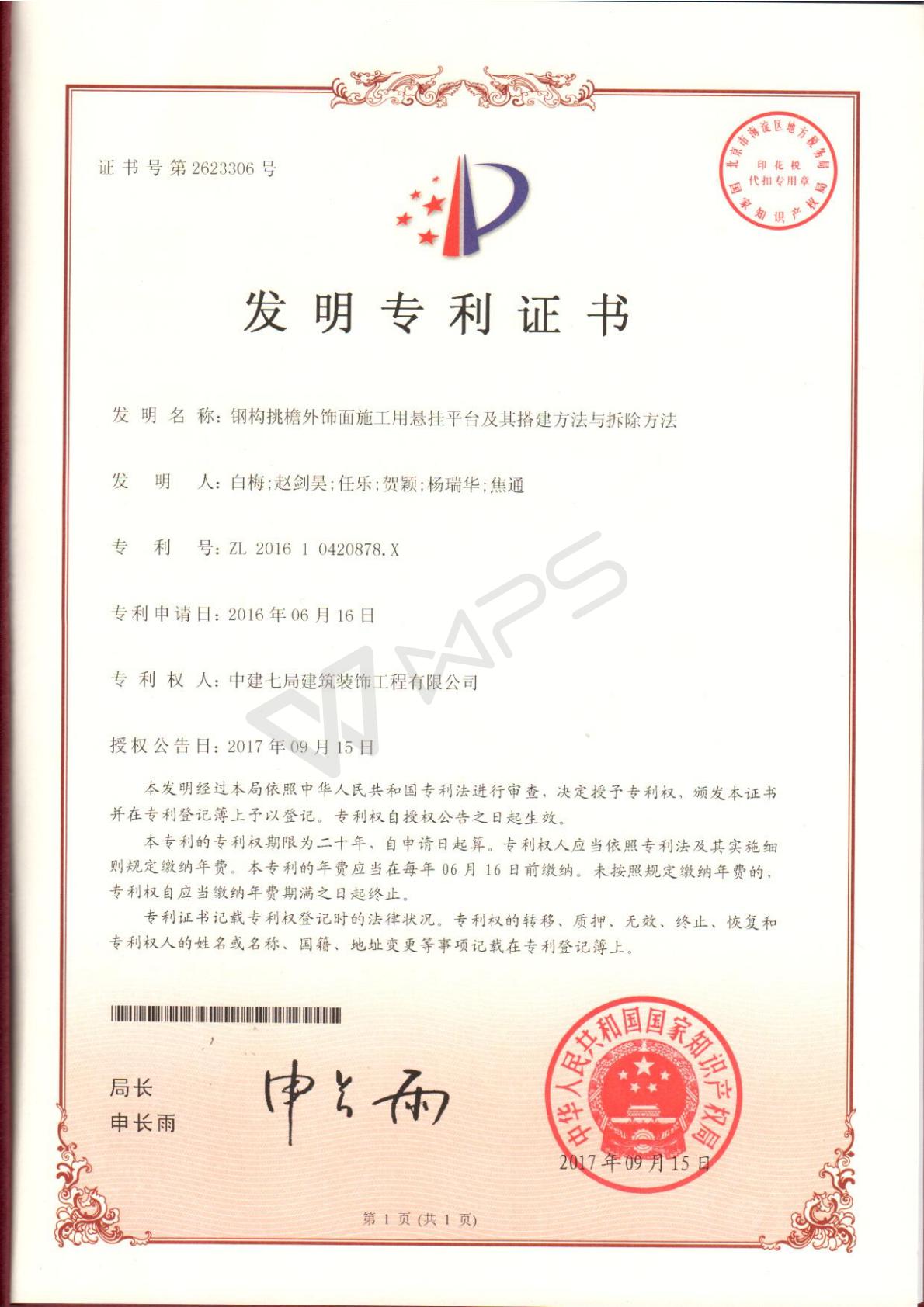 钢构挑檐外饰面施工用悬挂平台及其搭建方法与拆除方法.jpg