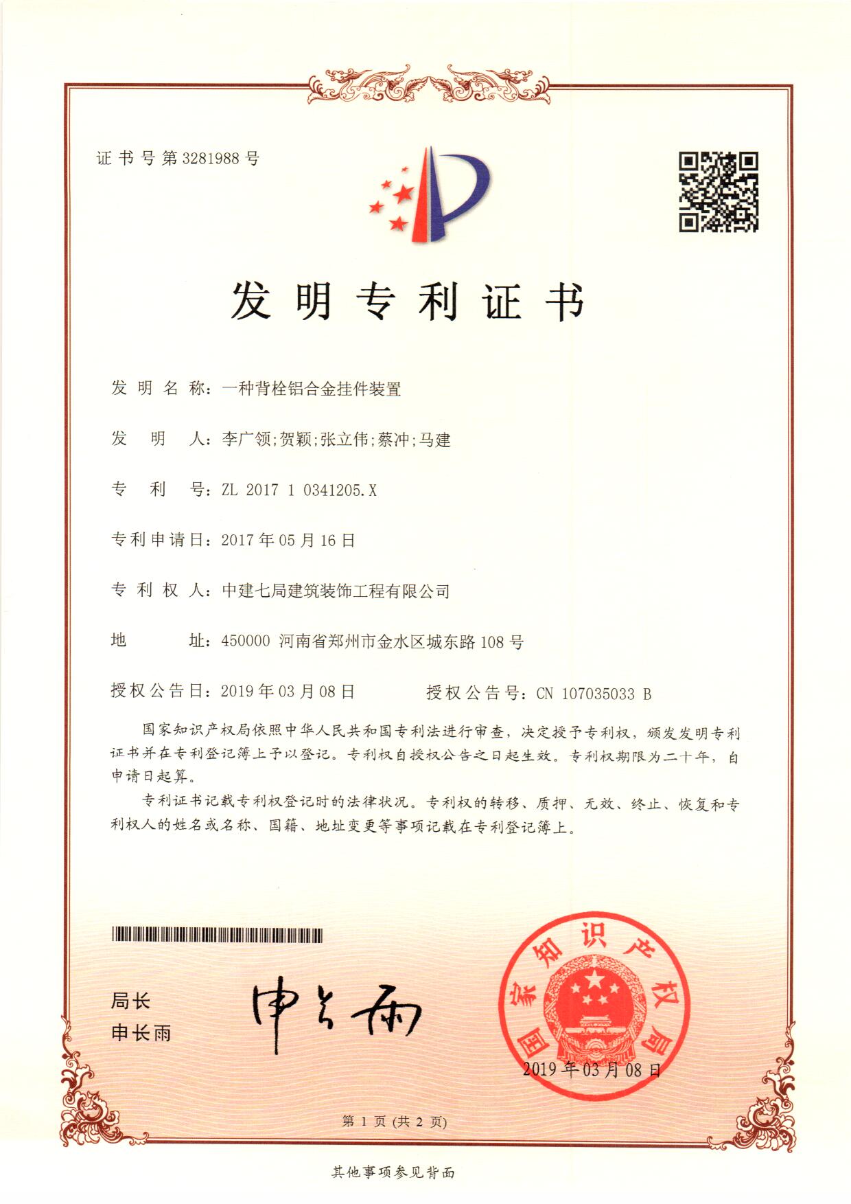 一种背栓铝合金挂件装置.jpg