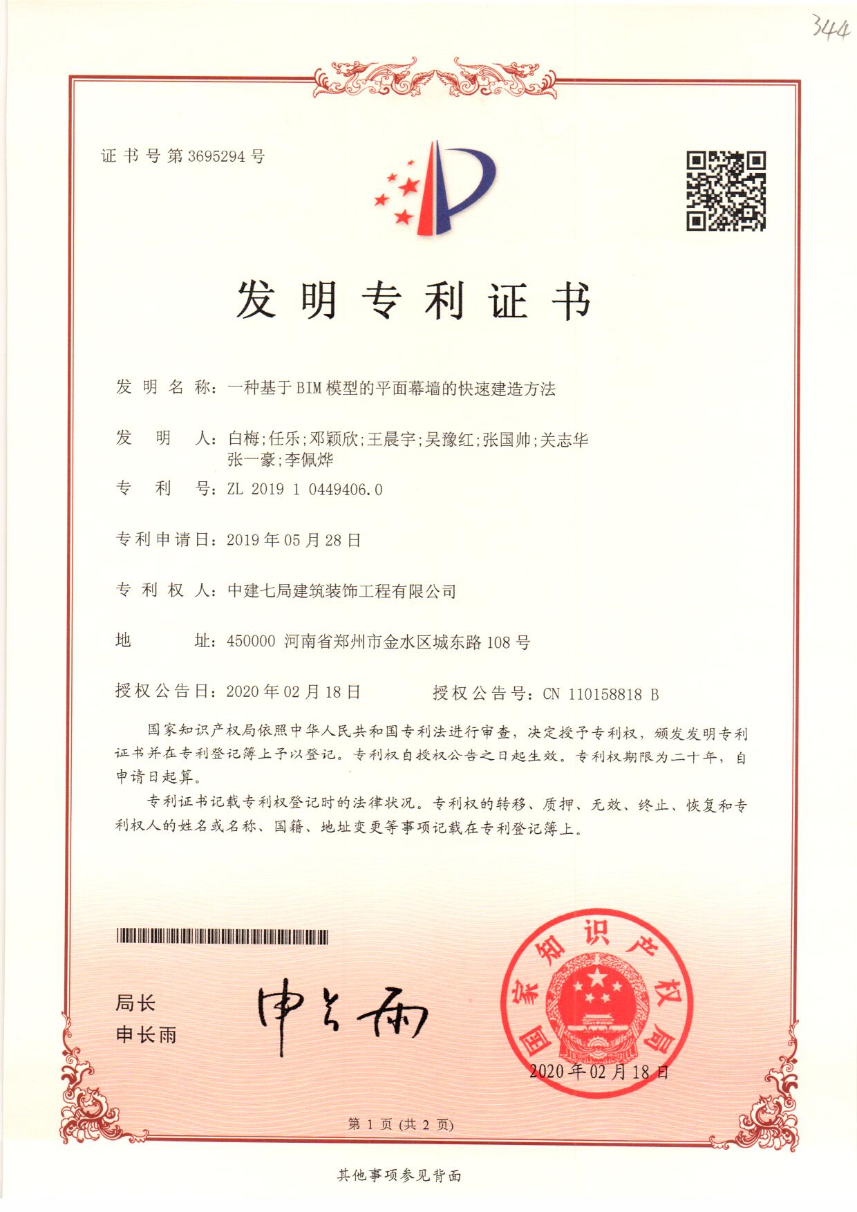 一种基于BIM模型的平面幕墙的快速建造方法.jpg