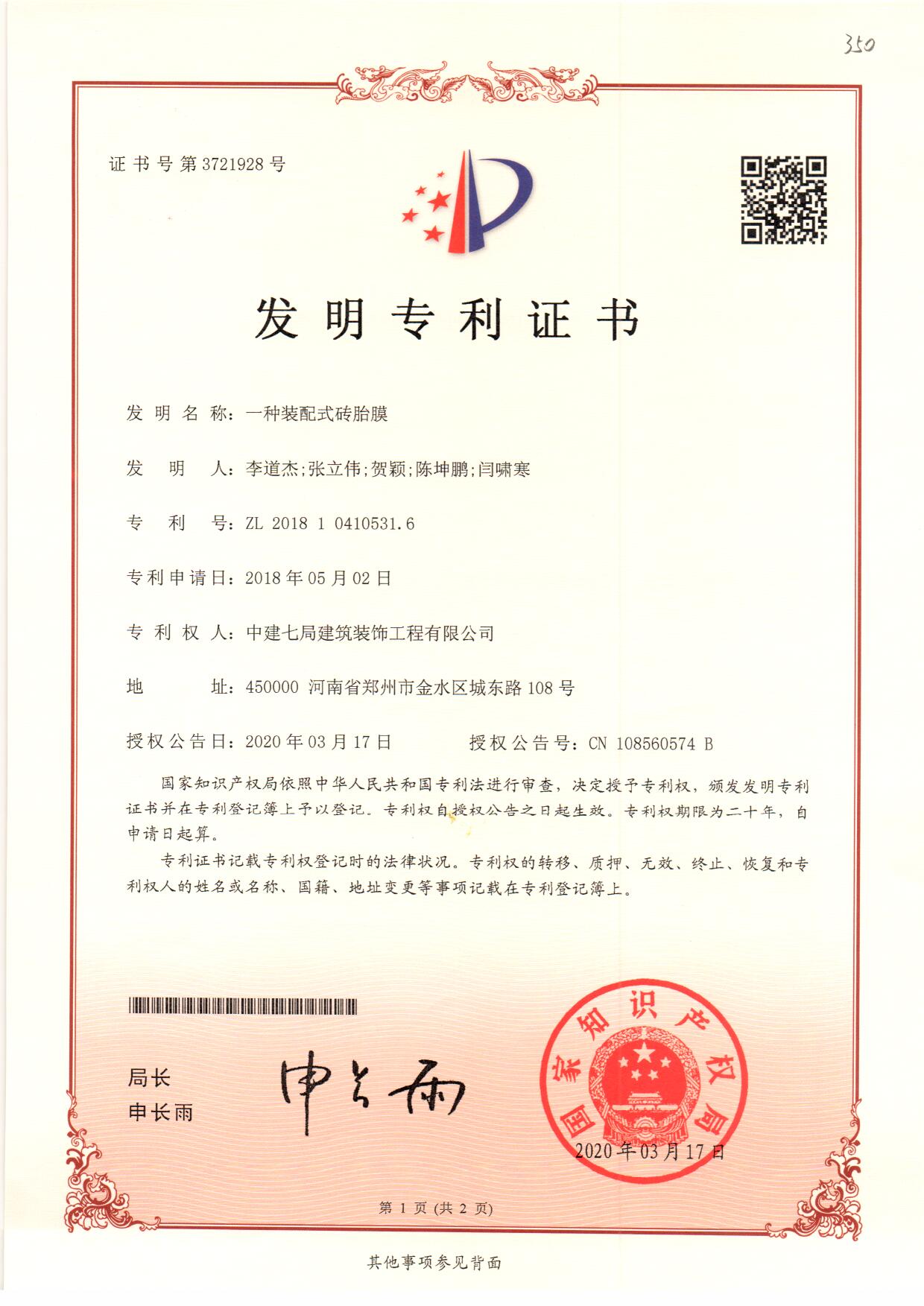 一种装配式砖胎膜.jpg