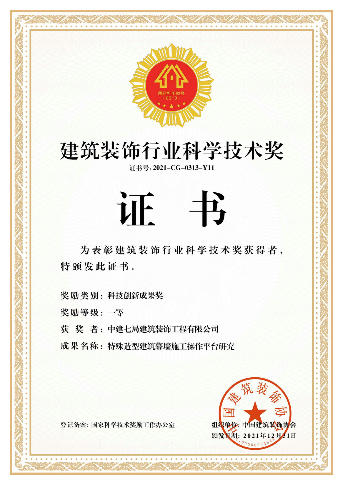 特殊造型建筑幕墙施工操作平台研究.jpg