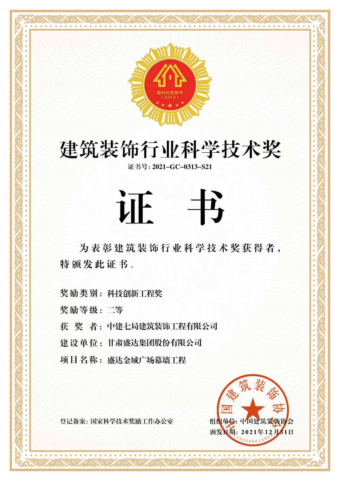 盛达金城广场幕墙工程.jpg