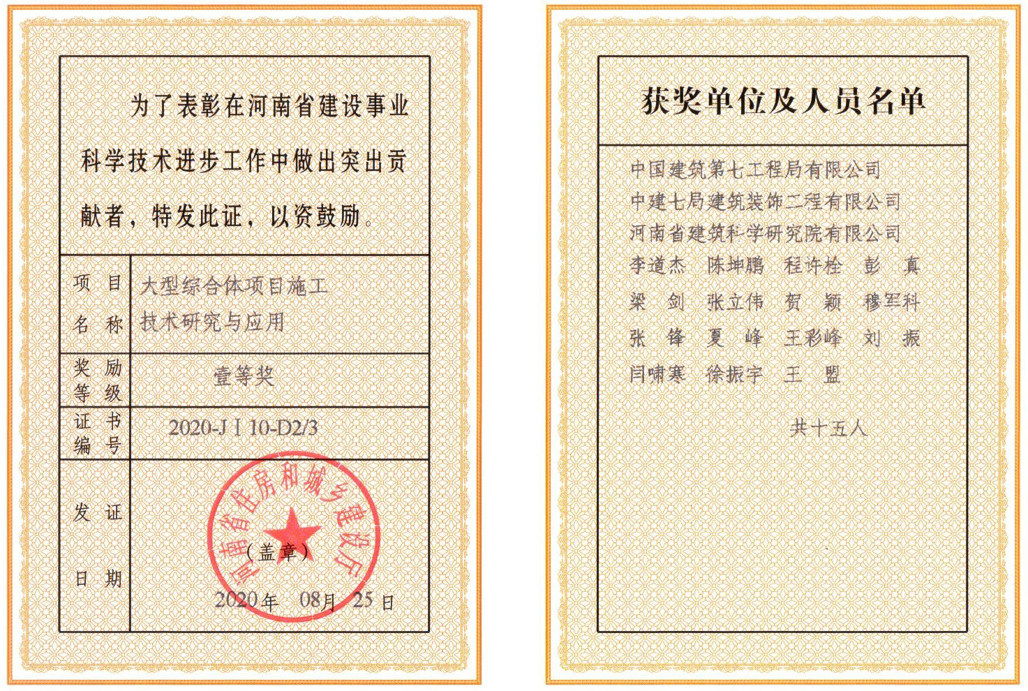 大型综合体项目施工技术研究与应用.jpg