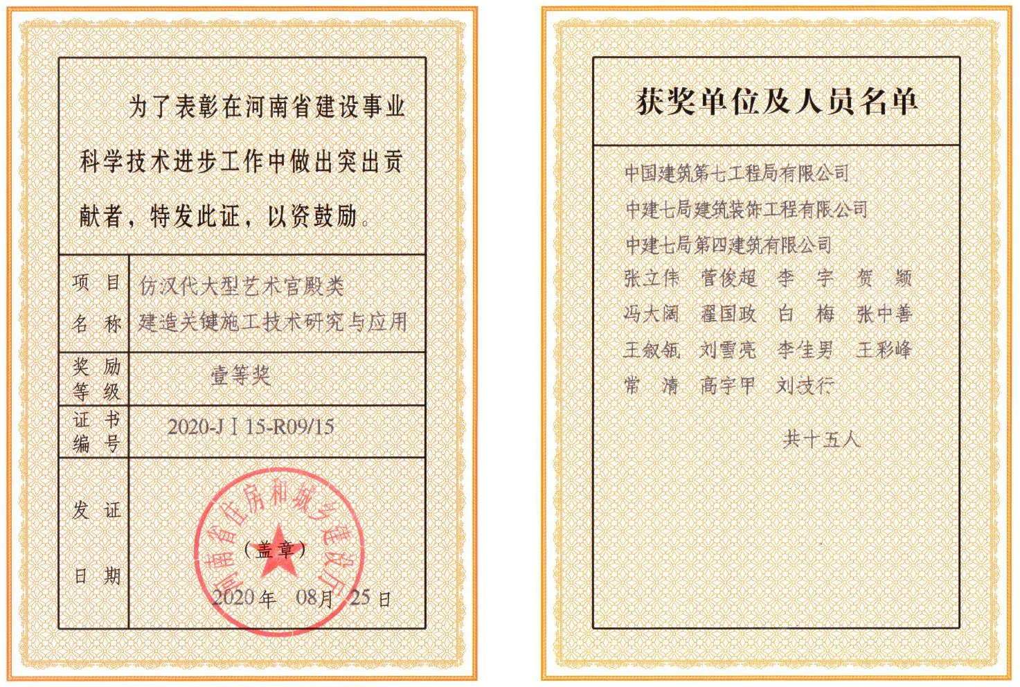 仿汉代大型艺术宫殿类建造关键施工技术研究与应用.jpg