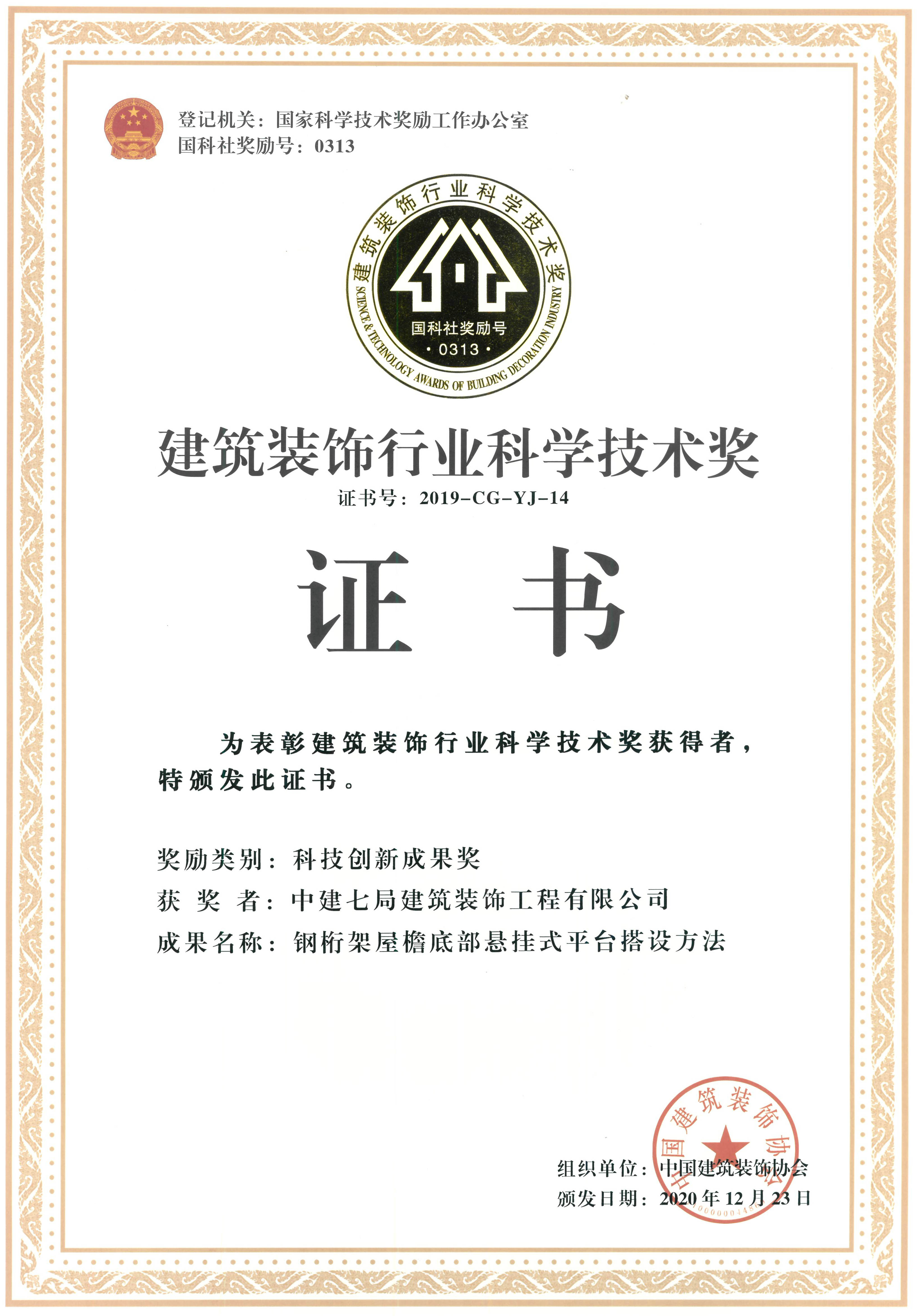 钢桁架屋檐底部悬挂式平台搭设方法.JPG