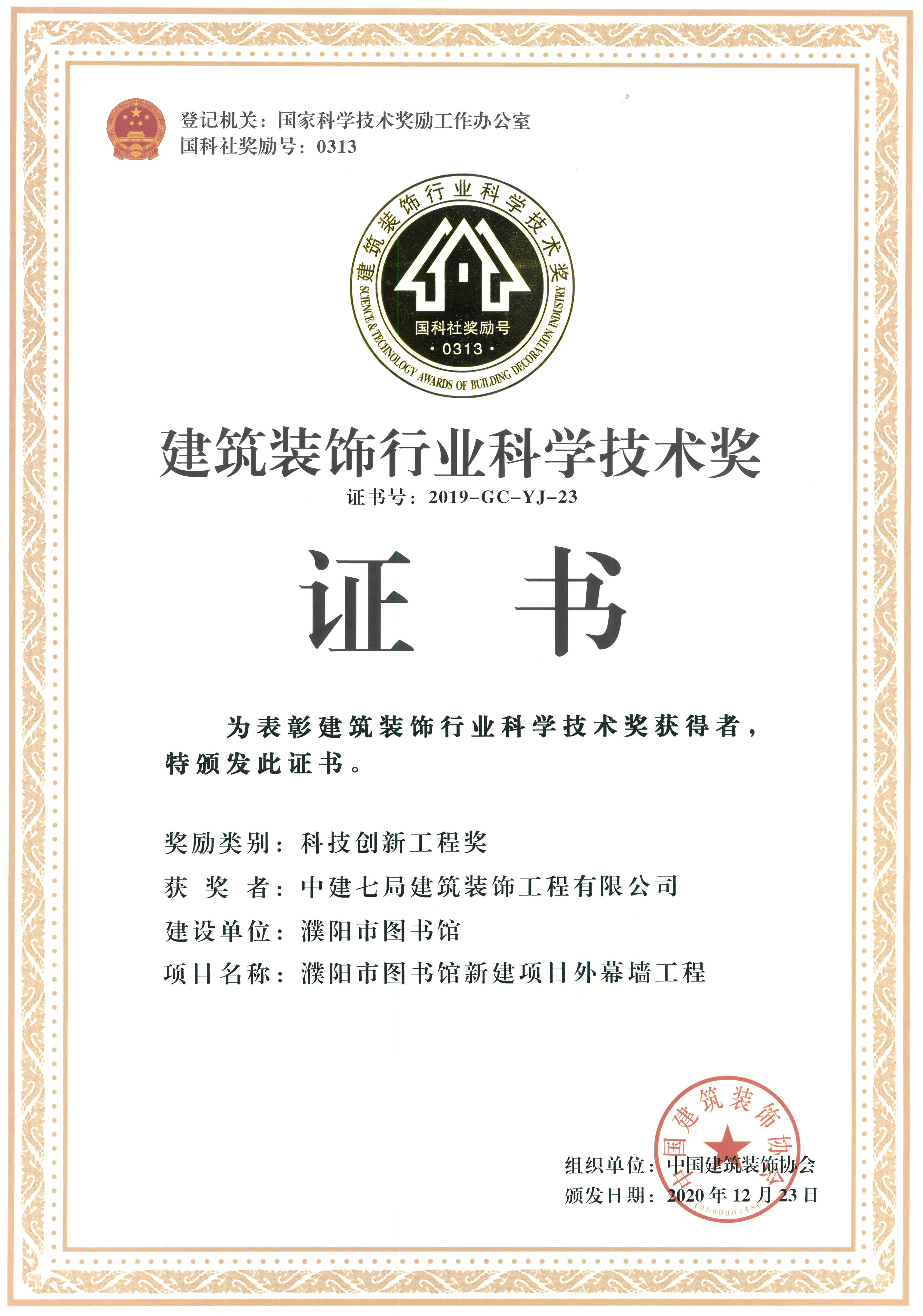 濮阳市图书馆新建项目外幕墙工程.JPG