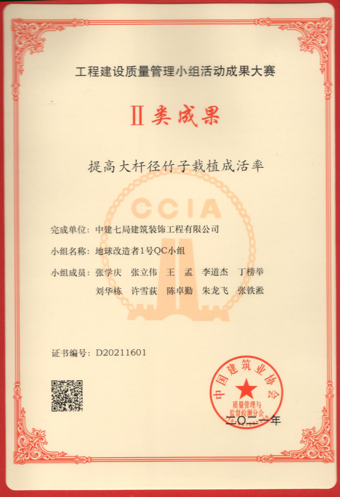 2021年QC成果-提高大杆径竹子栽植成活率.jpg