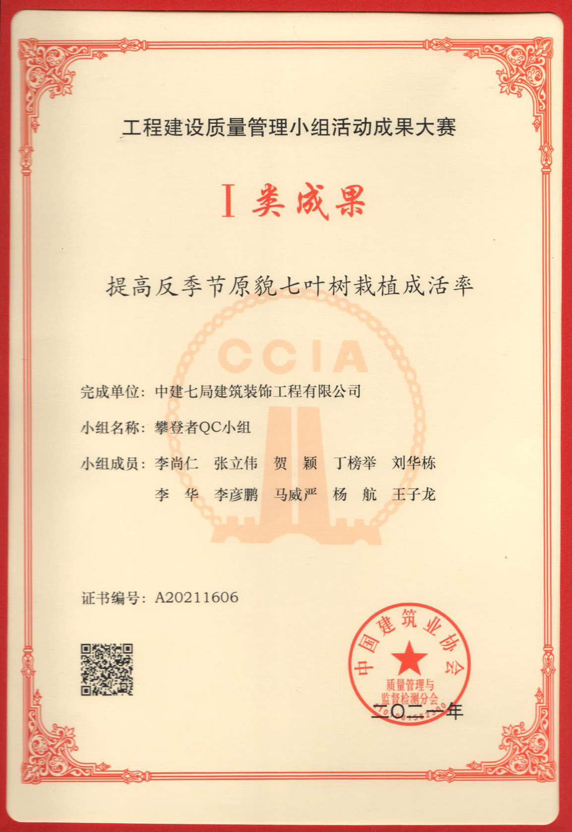 2021年QC成果-提高反季节原貌七叶树栽植成活率.jpg