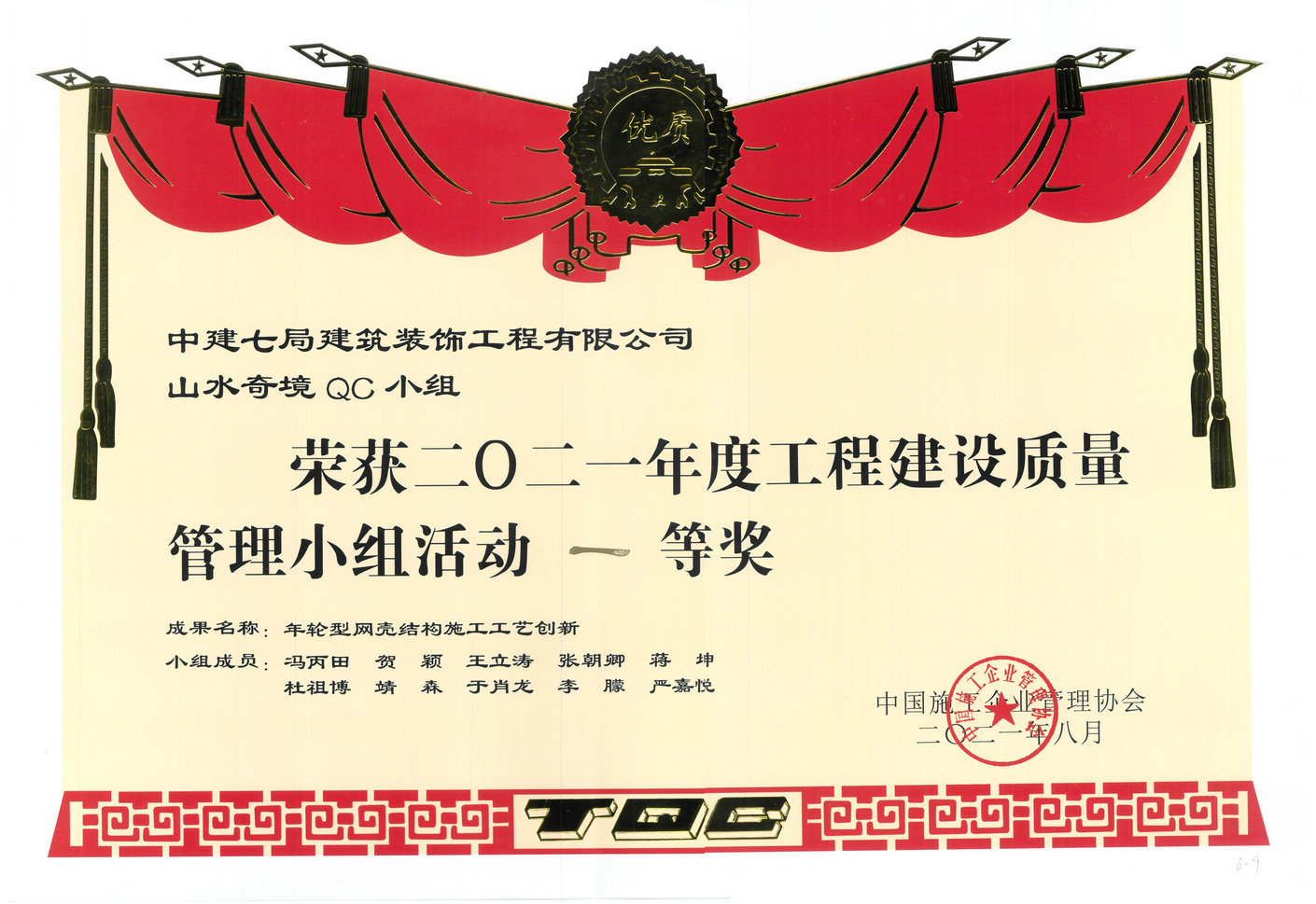 2021年QC成果-年轮型网壳结构施工工艺创新.jpg