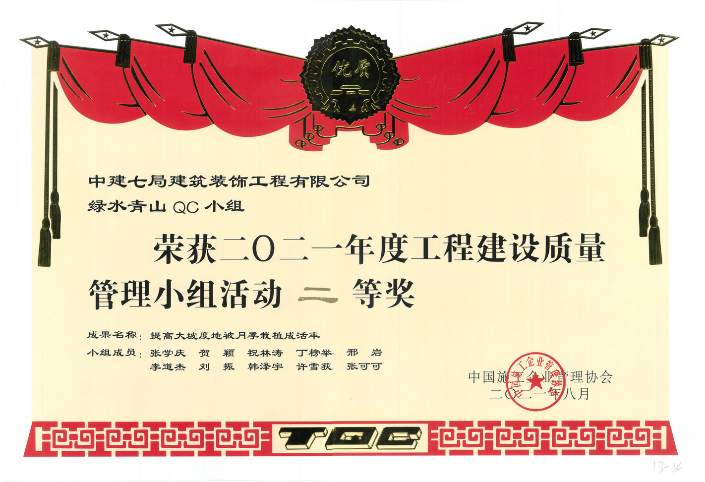 2021年QC成果-提高大坡度地被月季栽植成活率.jpg