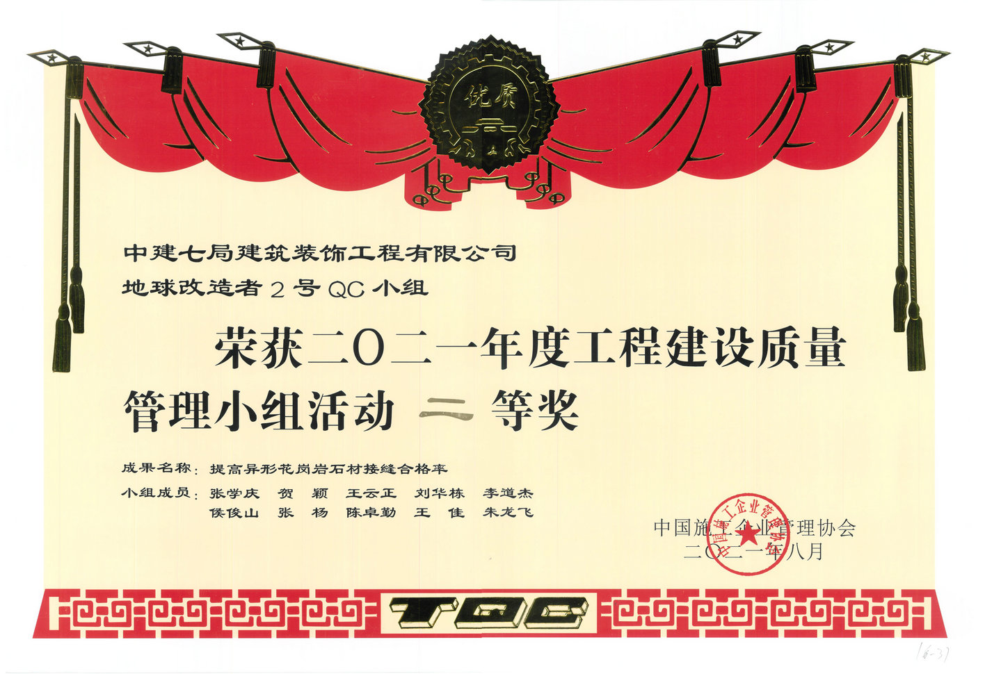 2021年QC成果-提高异形花岗岩石材接缝合格率.jpg